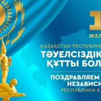 день независимости